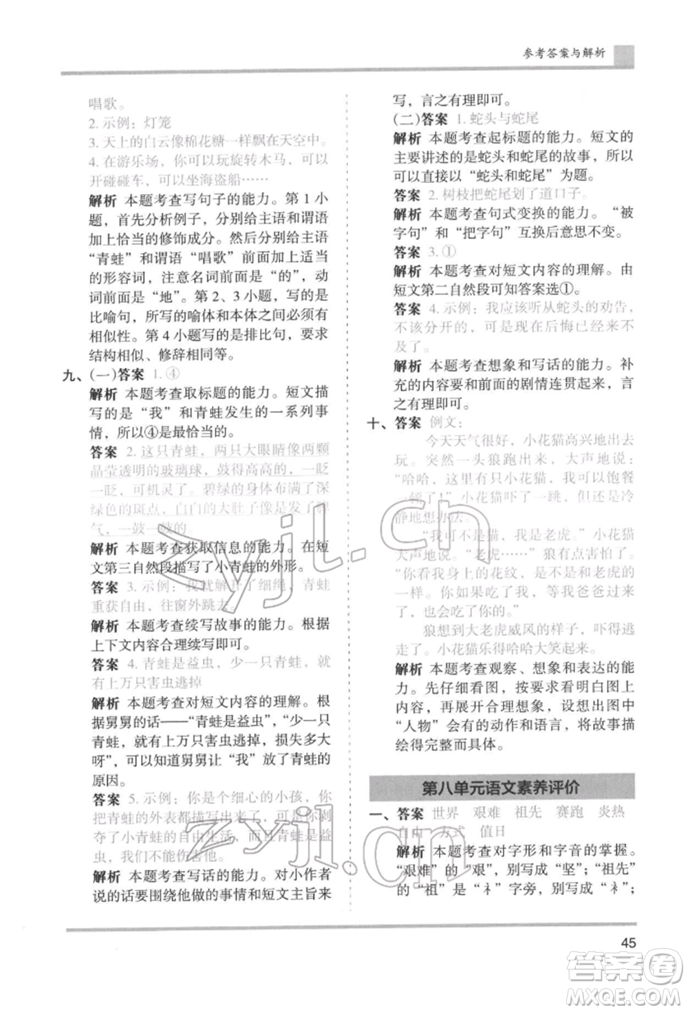湖南師范大學出版社2022木頭馬分層課課練二年級下冊語文人教版浙江專版參考答案