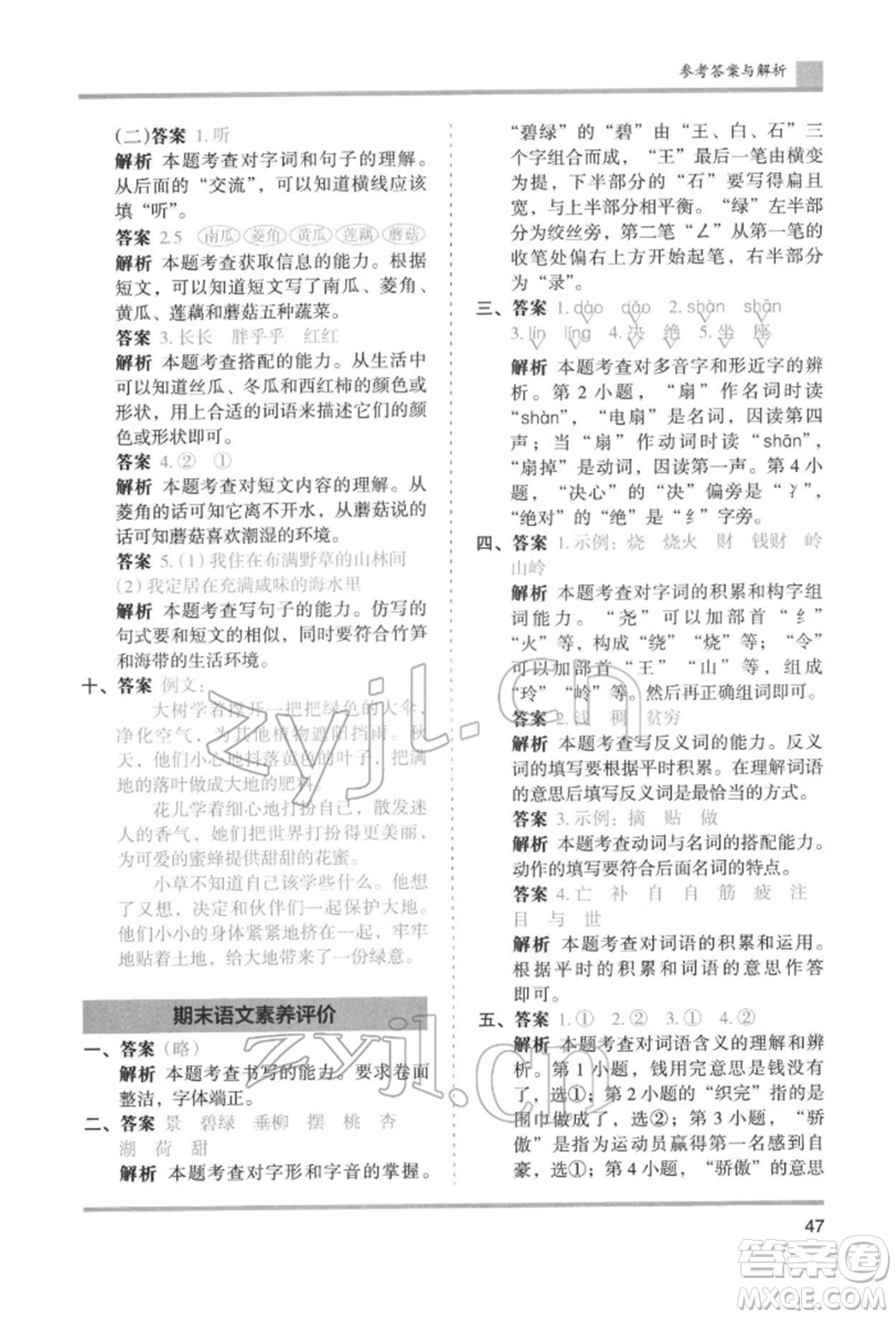 湖南師范大學出版社2022木頭馬分層課課練二年級下冊語文人教版浙江專版參考答案