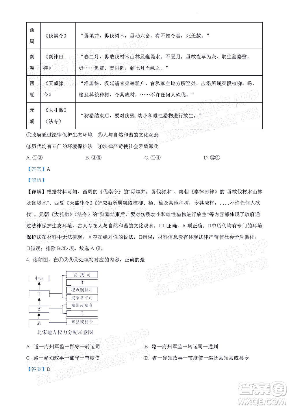 北京房山區(qū)2022年高考二?？荚囋嚲砀呷龤v史試題及答案