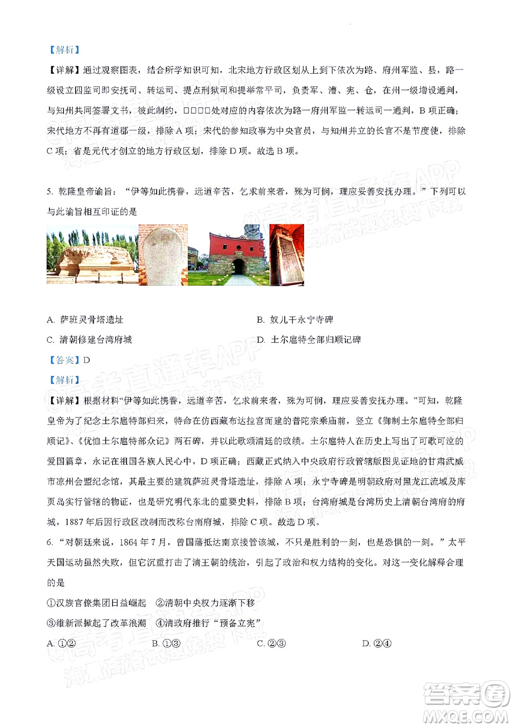 北京房山區(qū)2022年高考二?？荚囋嚲砀呷龤v史試題及答案