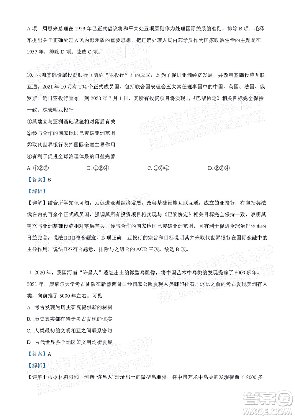 北京房山區(qū)2022年高考二?？荚囋嚲砀呷龤v史試題及答案