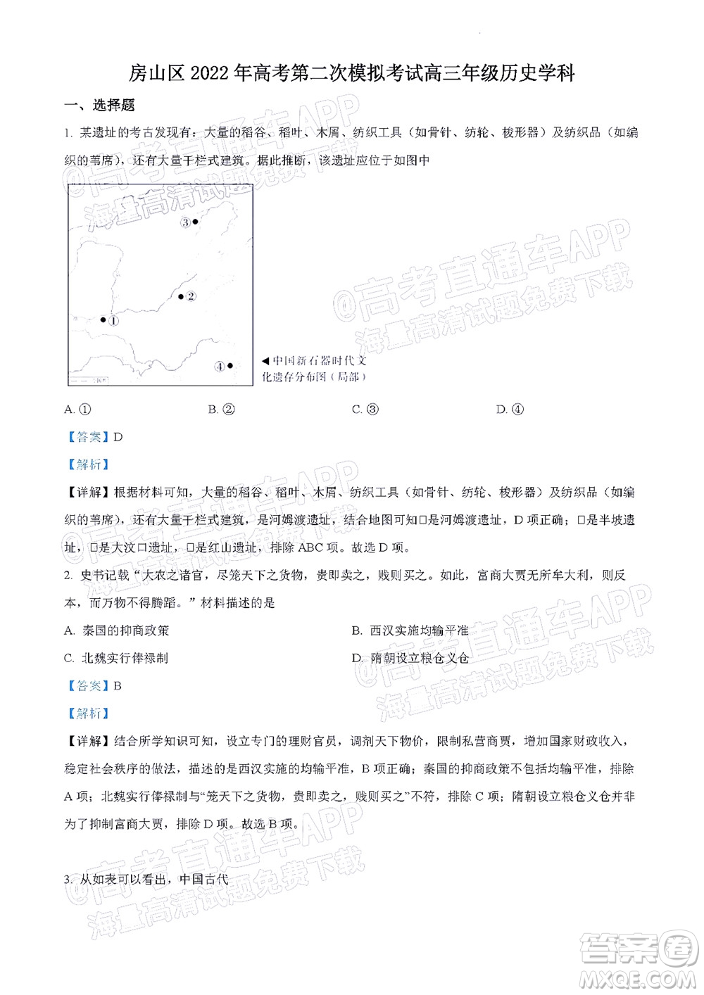 北京房山區(qū)2022年高考二?？荚囋嚲砀呷龤v史試題及答案