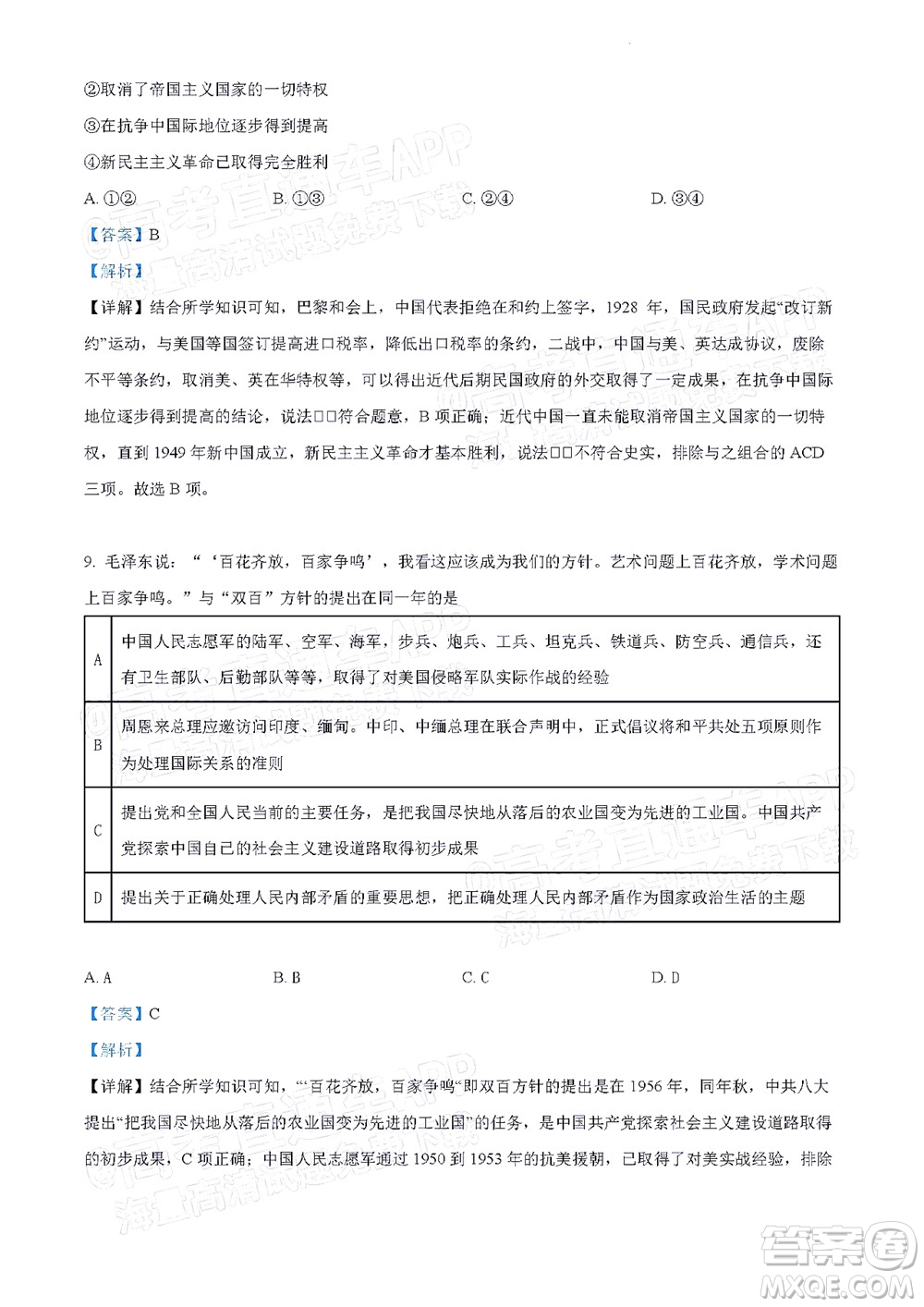 北京房山區(qū)2022年高考二?？荚囋嚲砀呷龤v史試題及答案