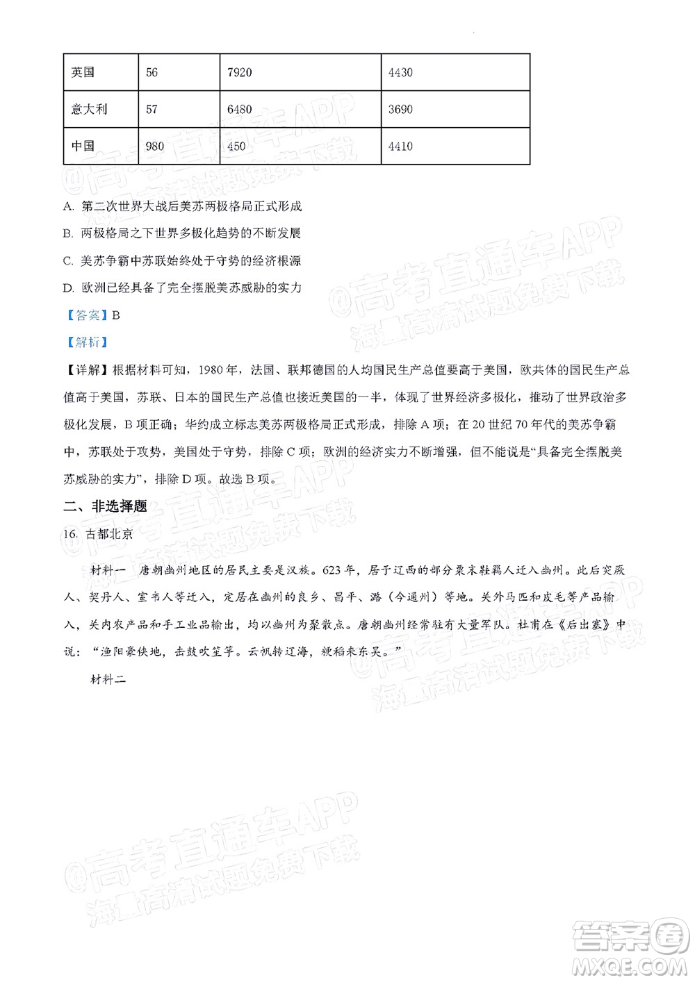 北京房山區(qū)2022年高考二?？荚囋嚲砀呷龤v史試題及答案