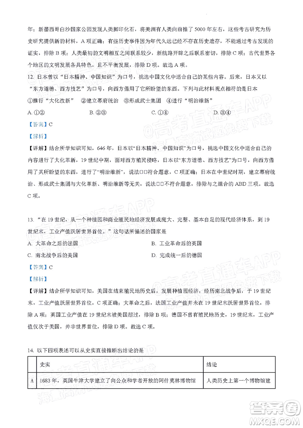 北京房山區(qū)2022年高考二?？荚囋嚲砀呷龤v史試題及答案