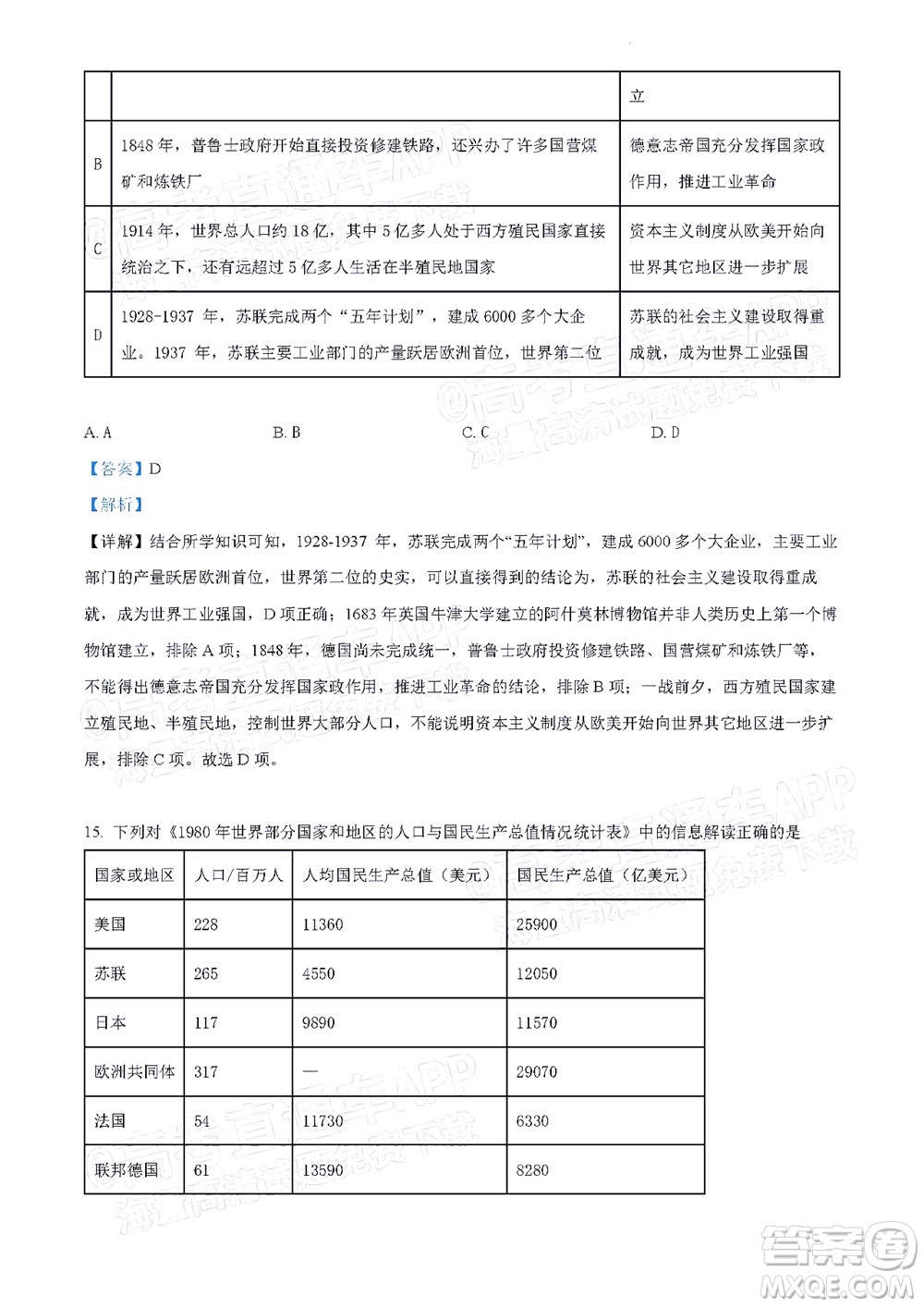 北京房山區(qū)2022年高考二?？荚囋嚲砀呷龤v史試題及答案