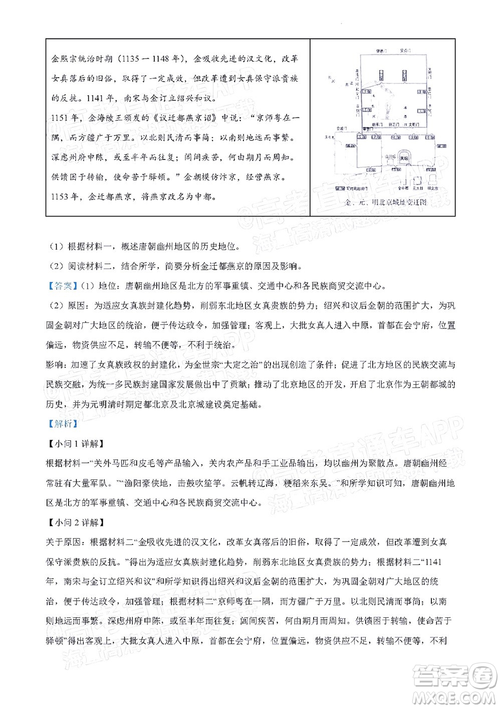 北京房山區(qū)2022年高考二?？荚囋嚲砀呷龤v史試題及答案