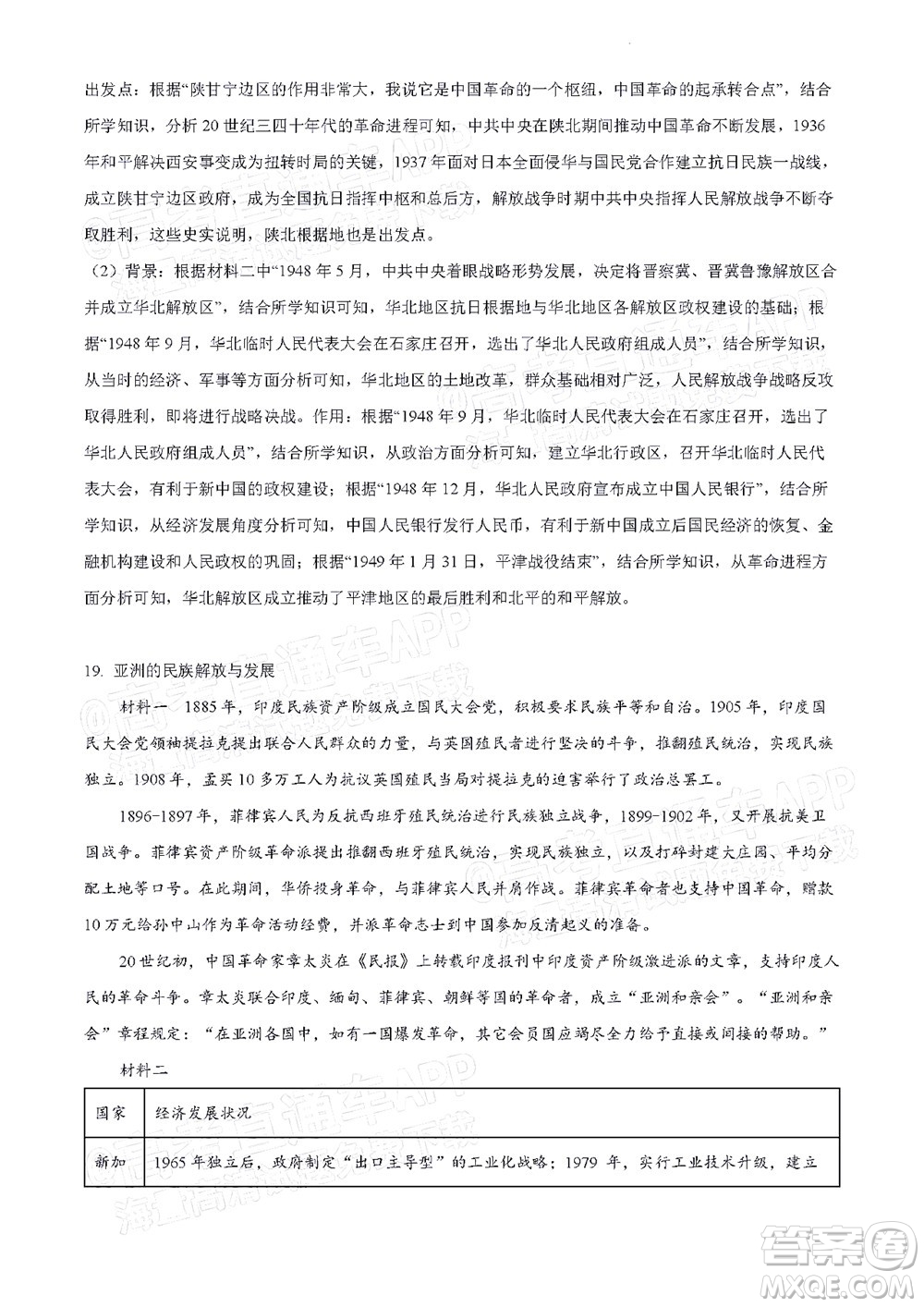 北京房山區(qū)2022年高考二?？荚囋嚲砀呷龤v史試題及答案