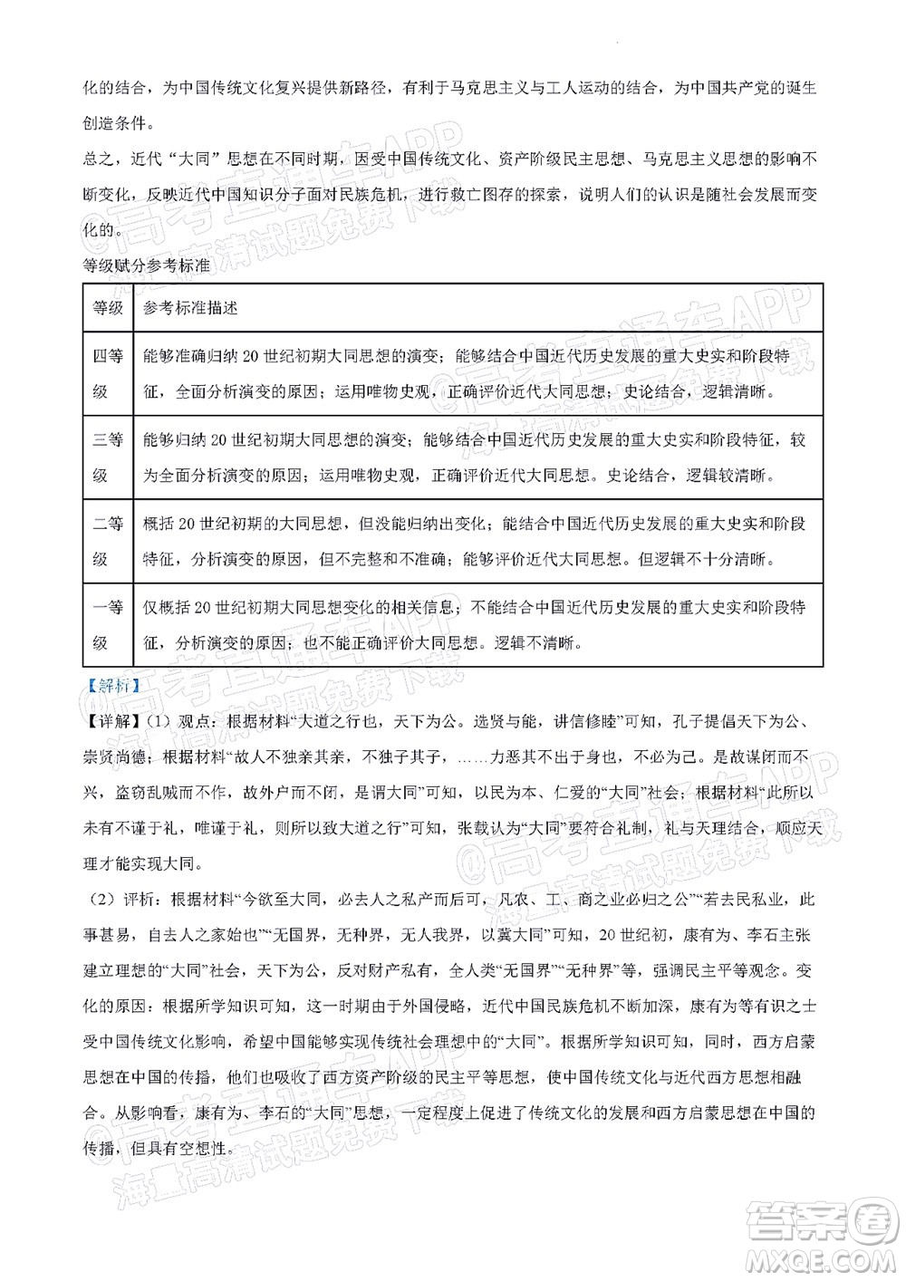北京房山區(qū)2022年高考二?？荚囋嚲砀呷龤v史試題及答案
