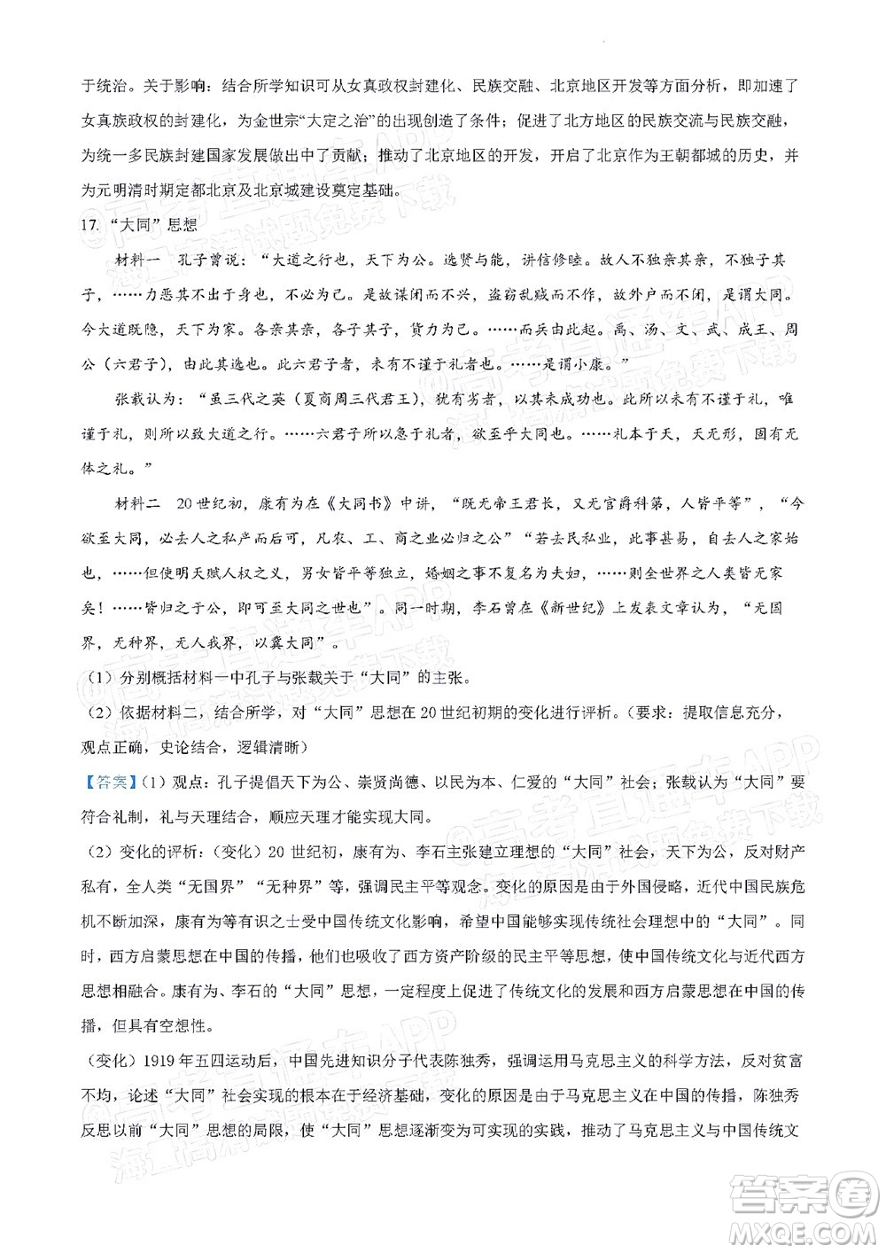 北京房山區(qū)2022年高考二模考試試卷高三歷史試題及答案
