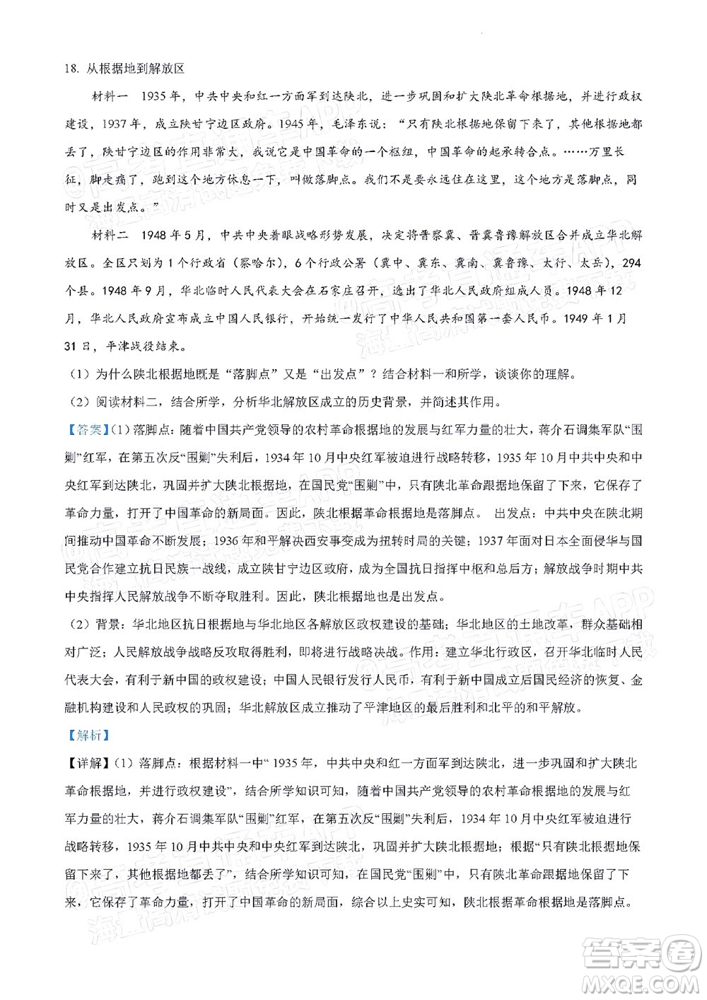 北京房山區(qū)2022年高考二模考試試卷高三歷史試題及答案