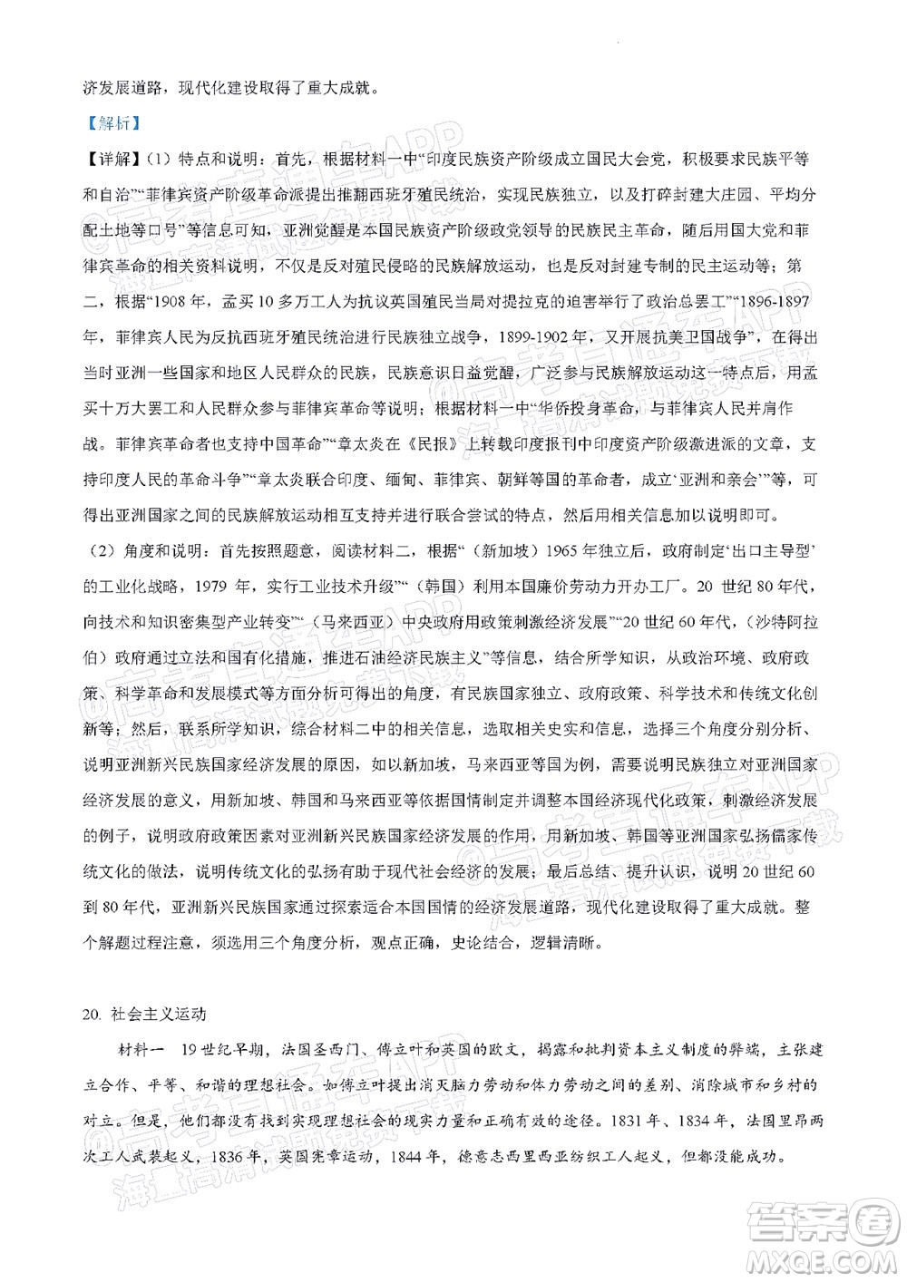 北京房山區(qū)2022年高考二模考試試卷高三歷史試題及答案