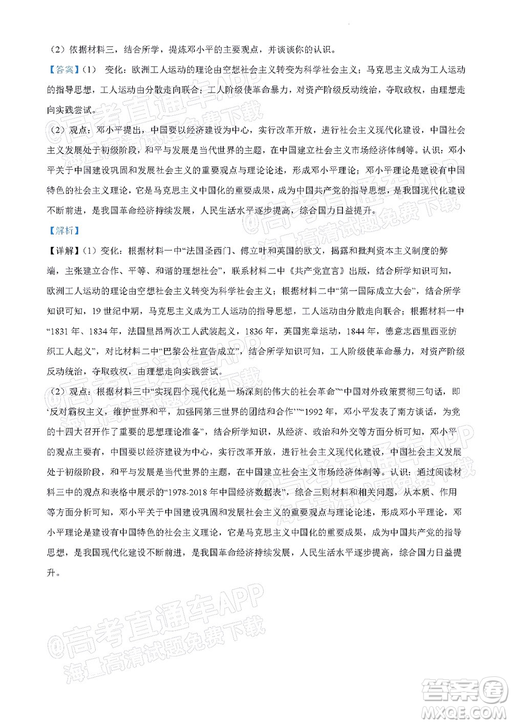 北京房山區(qū)2022年高考二?？荚囋嚲砀呷龤v史試題及答案