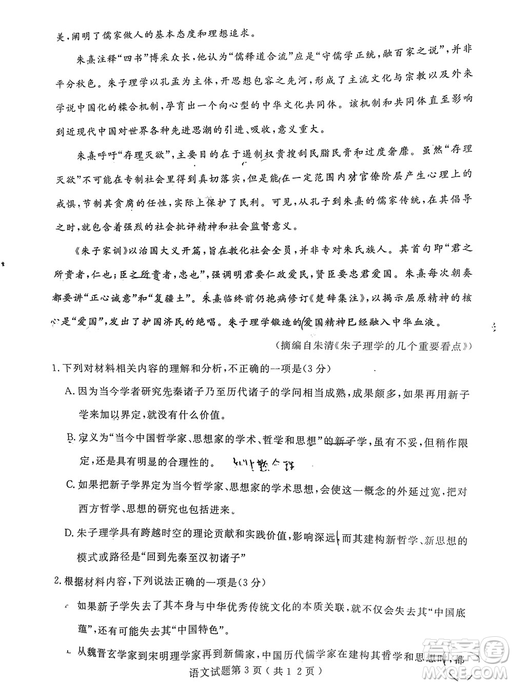 2022年濟(jì)寧市高考模擬考試語(yǔ)文試題及答案