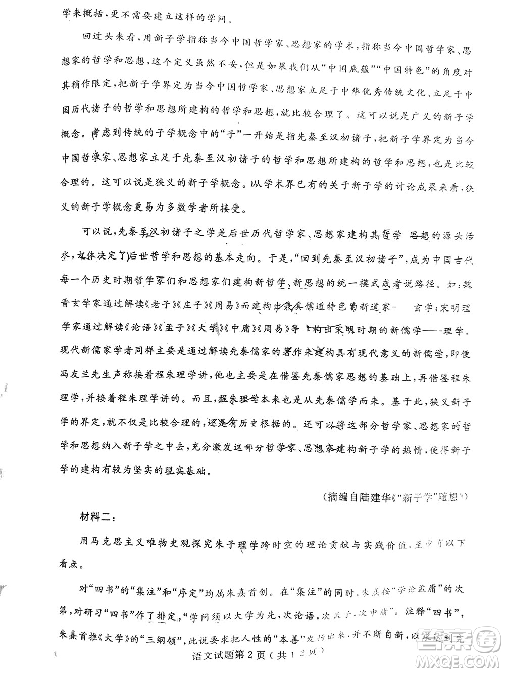 2022年濟(jì)寧市高考模擬考試語(yǔ)文試題及答案