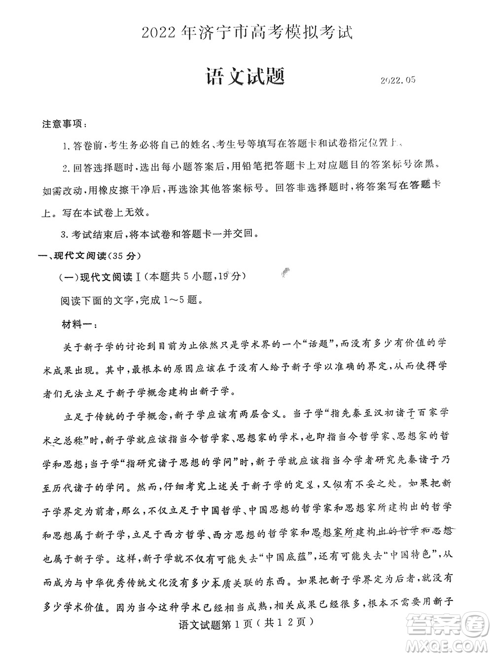 2022年濟(jì)寧市高考模擬考試語(yǔ)文試題及答案