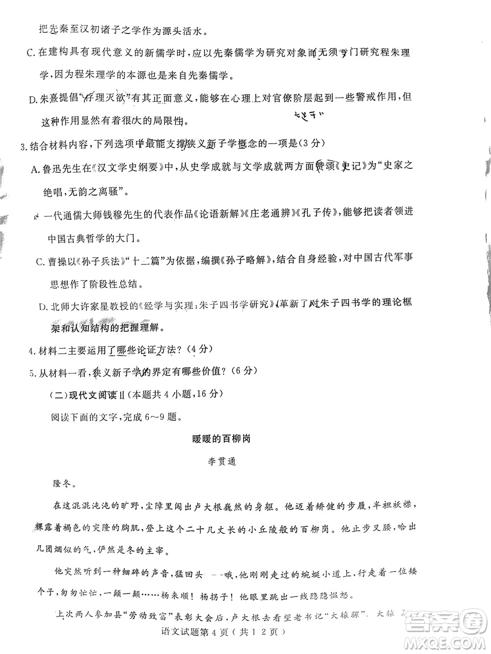2022年濟(jì)寧市高考模擬考試語(yǔ)文試題及答案