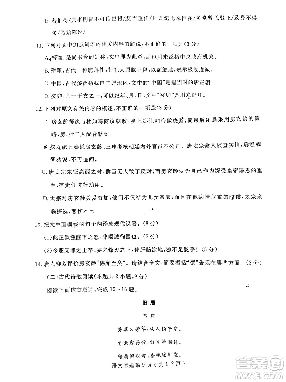 2022年濟(jì)寧市高考模擬考試語(yǔ)文試題及答案