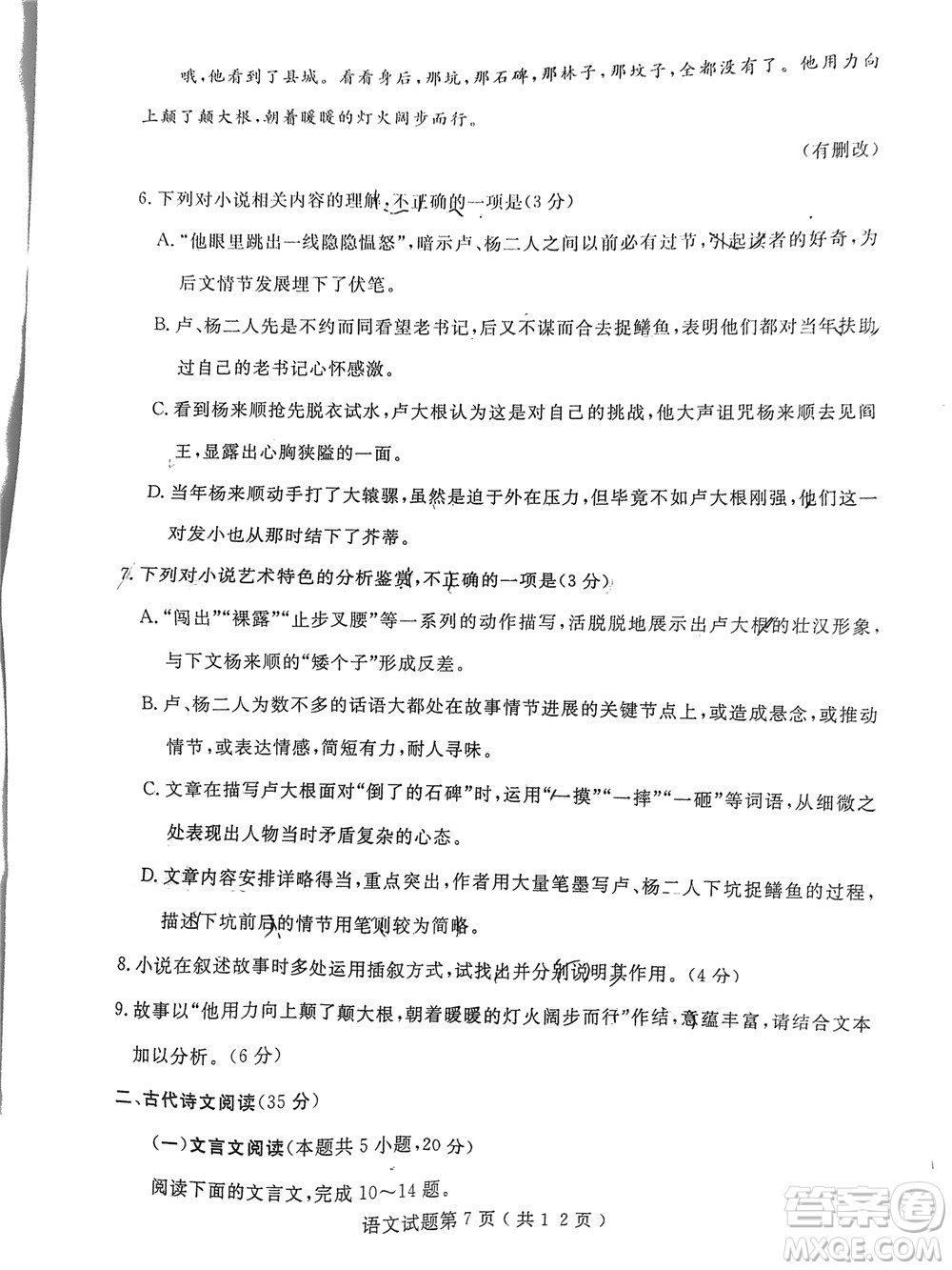 2022年濟(jì)寧市高考模擬考試語(yǔ)文試題及答案