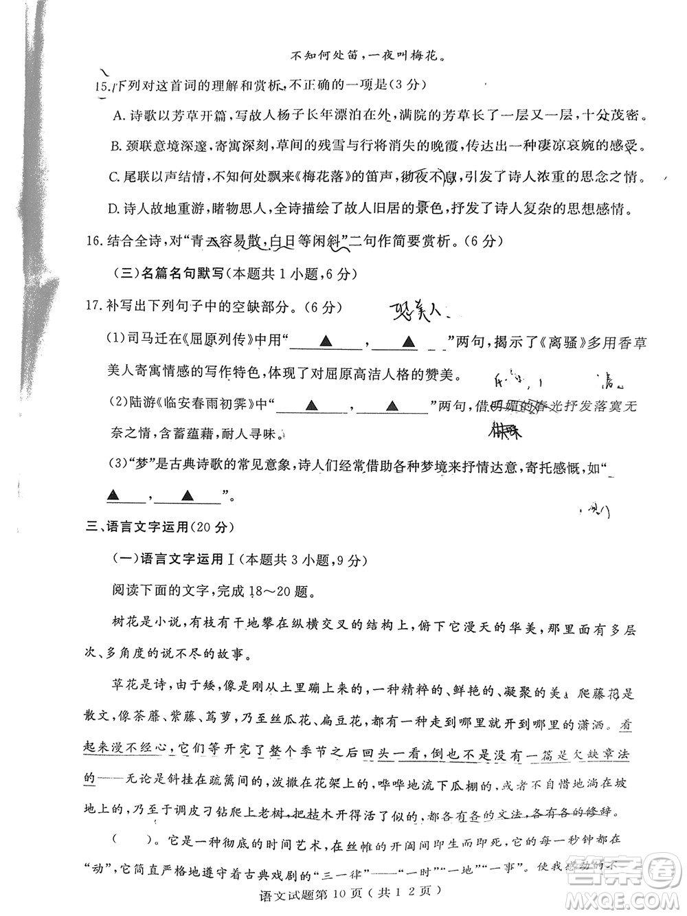 2022年濟(jì)寧市高考模擬考試語(yǔ)文試題及答案