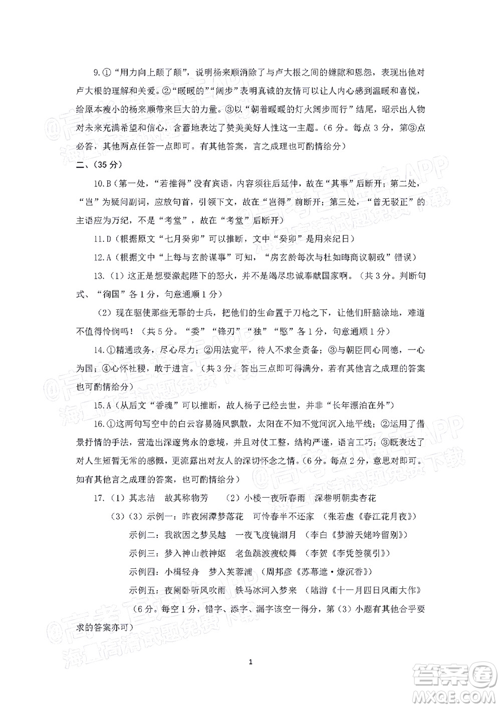 2022年濟(jì)寧市高考模擬考試語(yǔ)文試題及答案