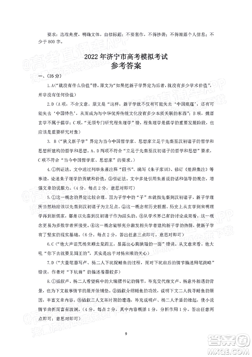 2022年濟(jì)寧市高考模擬考試語(yǔ)文試題及答案