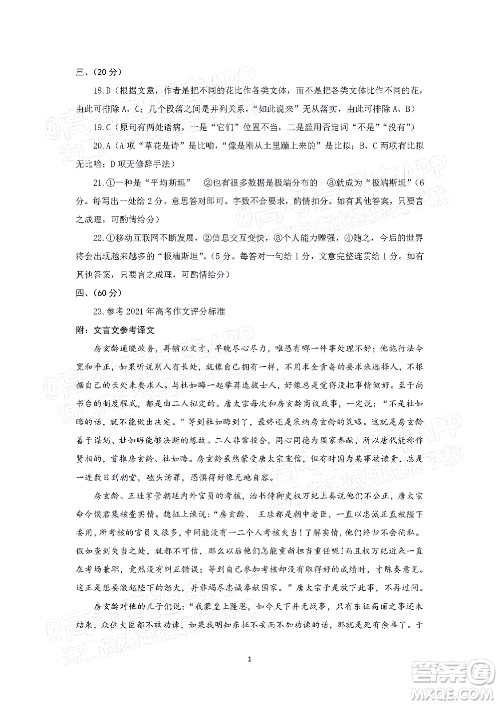 2022年濟(jì)寧市高考模擬考試語(yǔ)文試題及答案