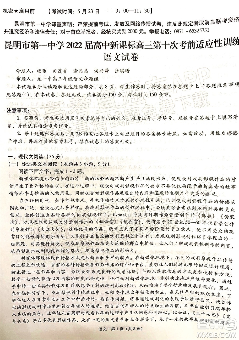 昆明市第一中2022屆高中新課標高三第十次考前適應性訓練語文試卷及答案
