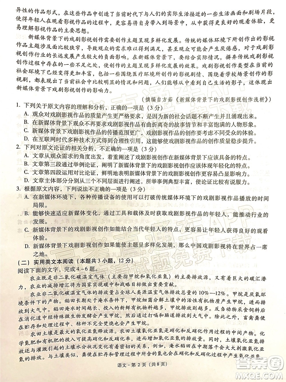 昆明市第一中2022屆高中新課標高三第十次考前適應性訓練語文試卷及答案
