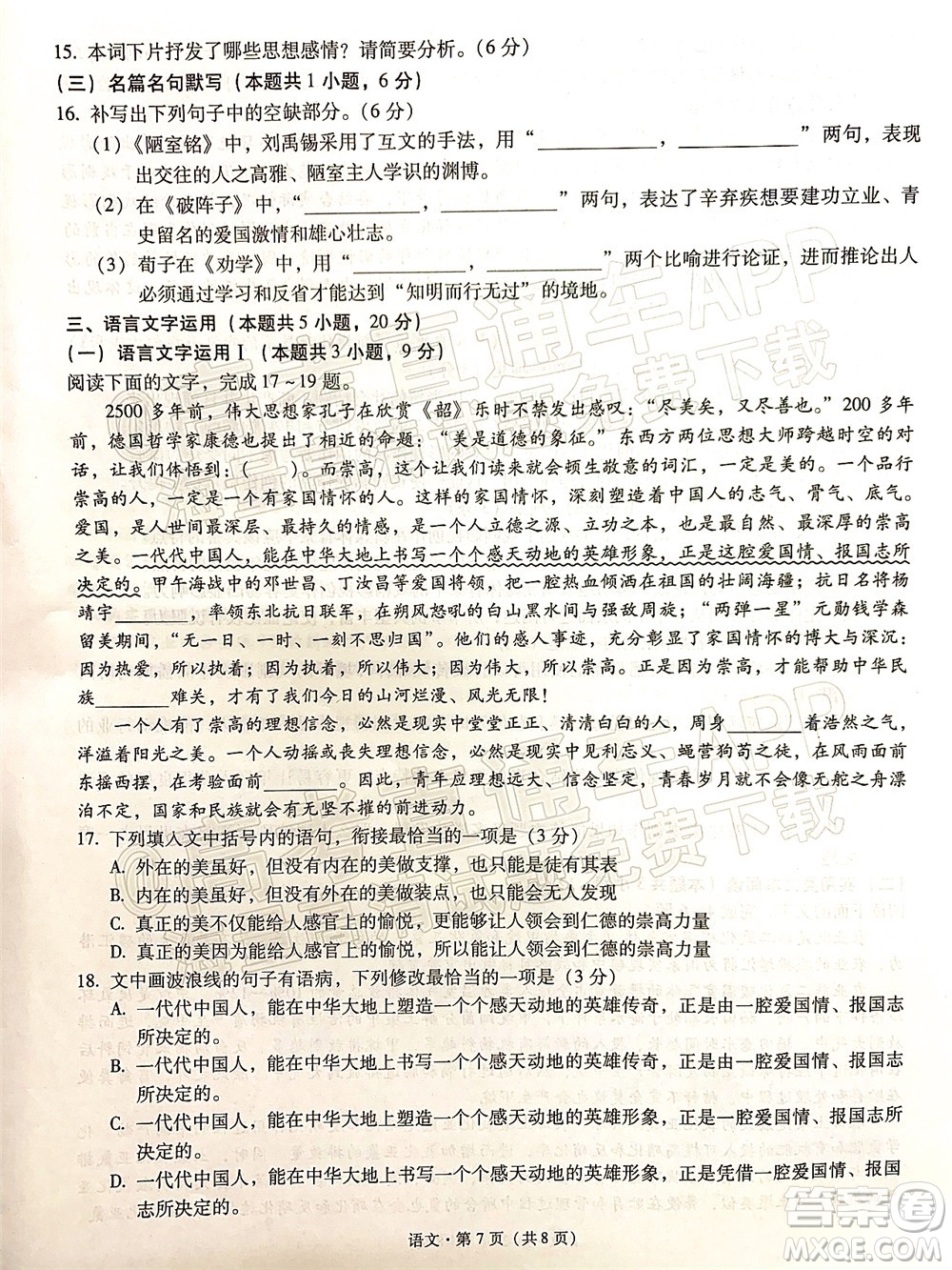 昆明市第一中2022屆高中新課標高三第十次考前適應性訓練語文試卷及答案