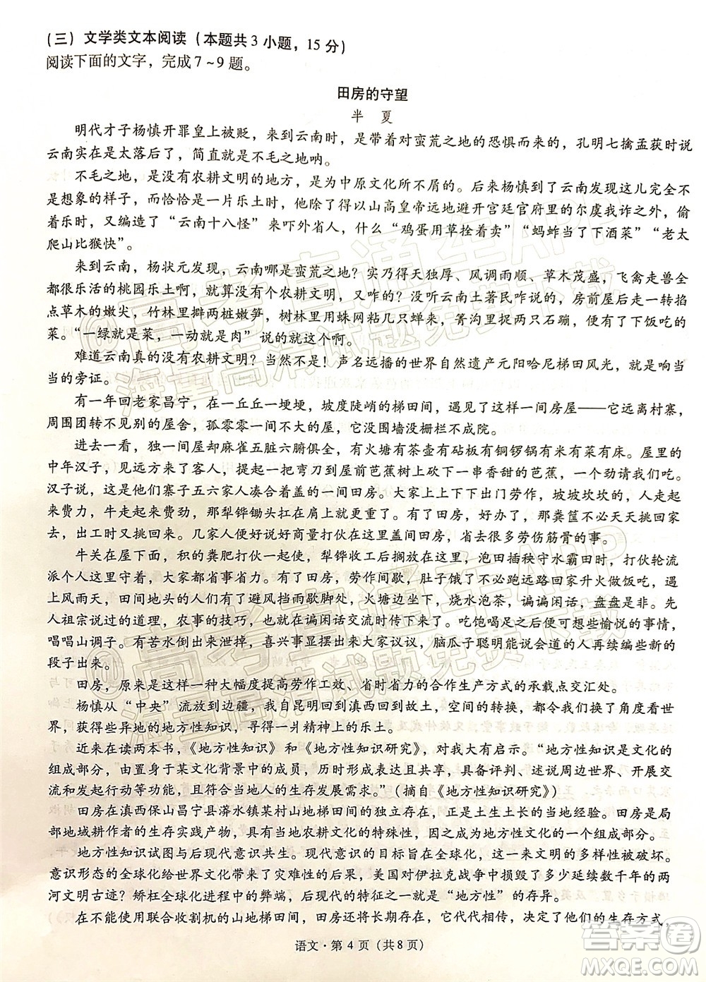 昆明市第一中2022屆高中新課標高三第十次考前適應性訓練語文試卷及答案