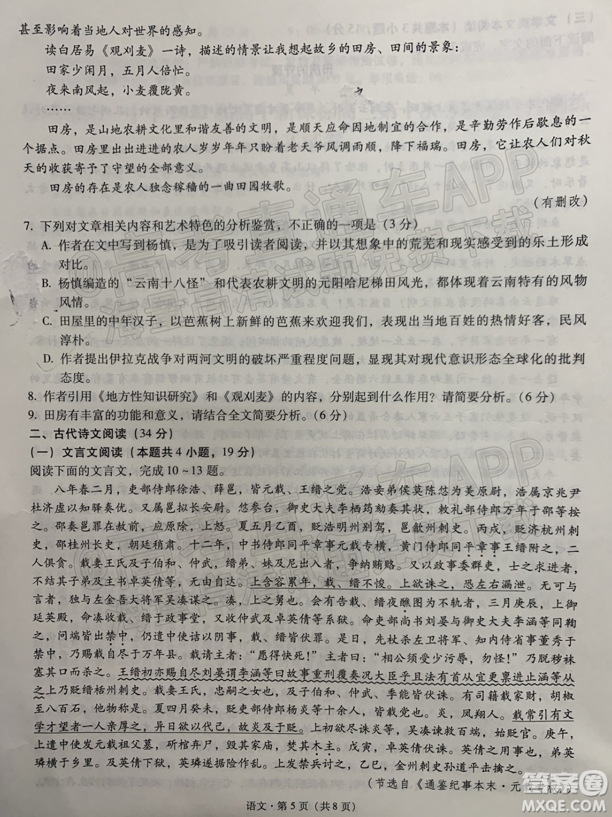 昆明市第一中2022屆高中新課標高三第十次考前適應性訓練語文試卷及答案