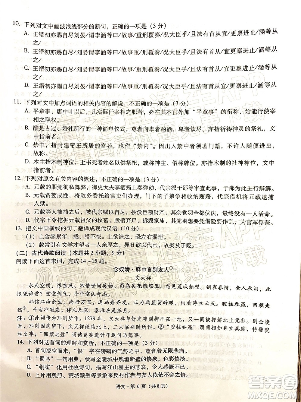 昆明市第一中2022屆高中新課標高三第十次考前適應性訓練語文試卷及答案
