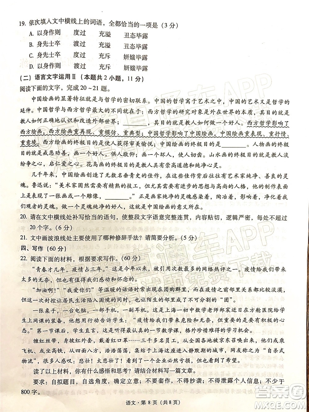 昆明市第一中2022屆高中新課標高三第十次考前適應性訓練語文試卷及答案