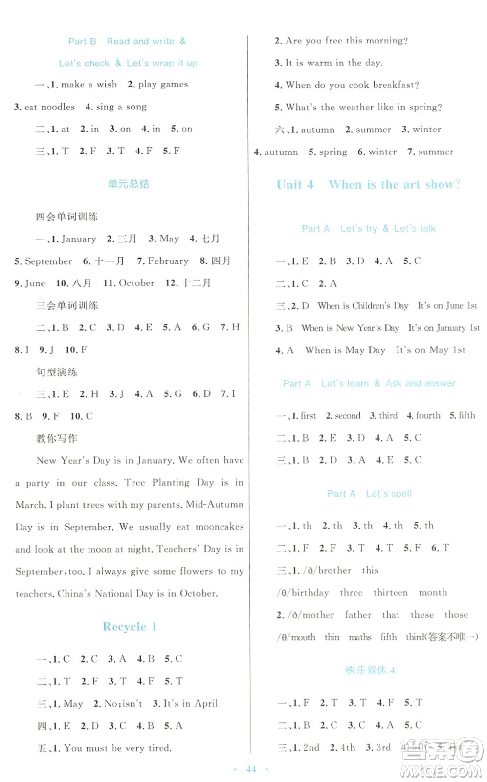 青海人民出版社2022快樂練練吧同步練習(xí)五年級英語下冊人教版青海專用答案