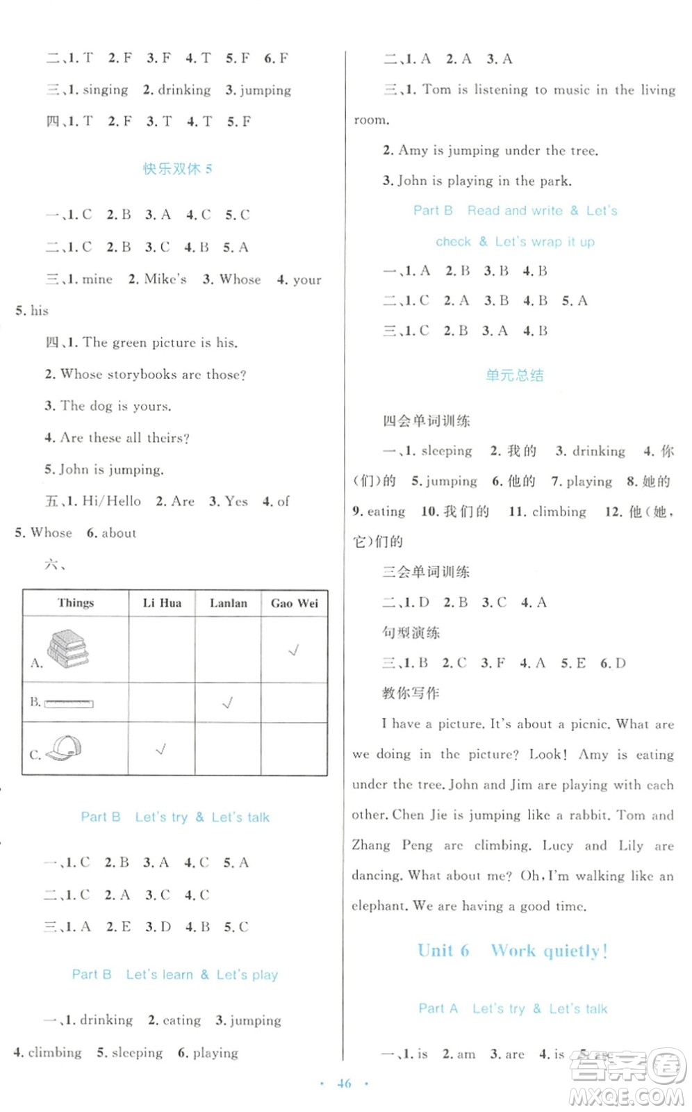 青海人民出版社2022快樂練練吧同步練習(xí)五年級英語下冊人教版青海專用答案