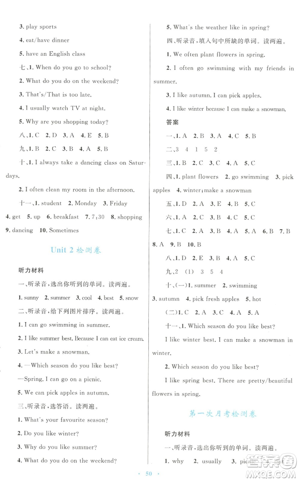 青海人民出版社2022快樂練練吧同步練習(xí)五年級英語下冊人教版青海專用答案