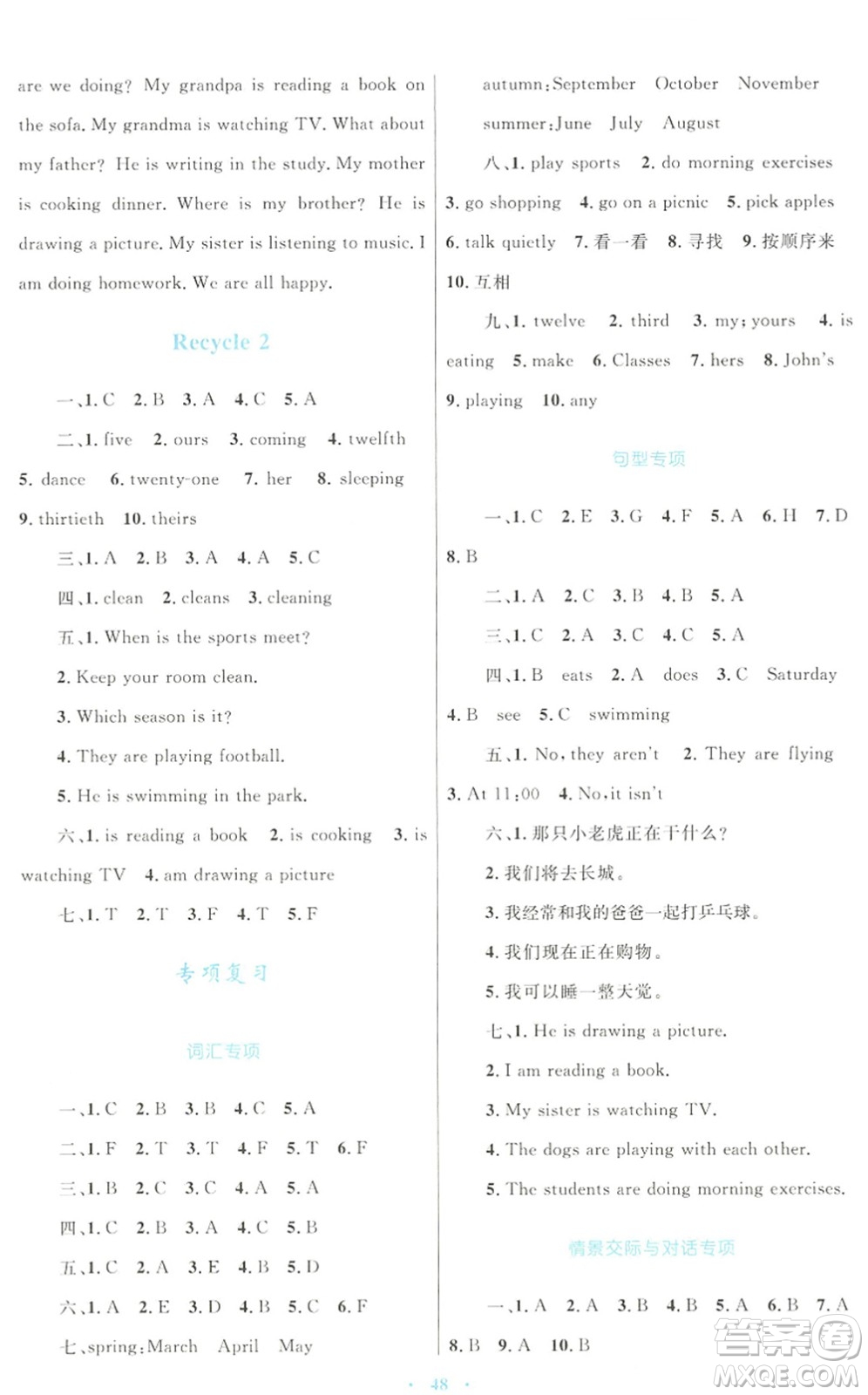 青海人民出版社2022快樂練練吧同步練習(xí)五年級英語下冊人教版青海專用答案