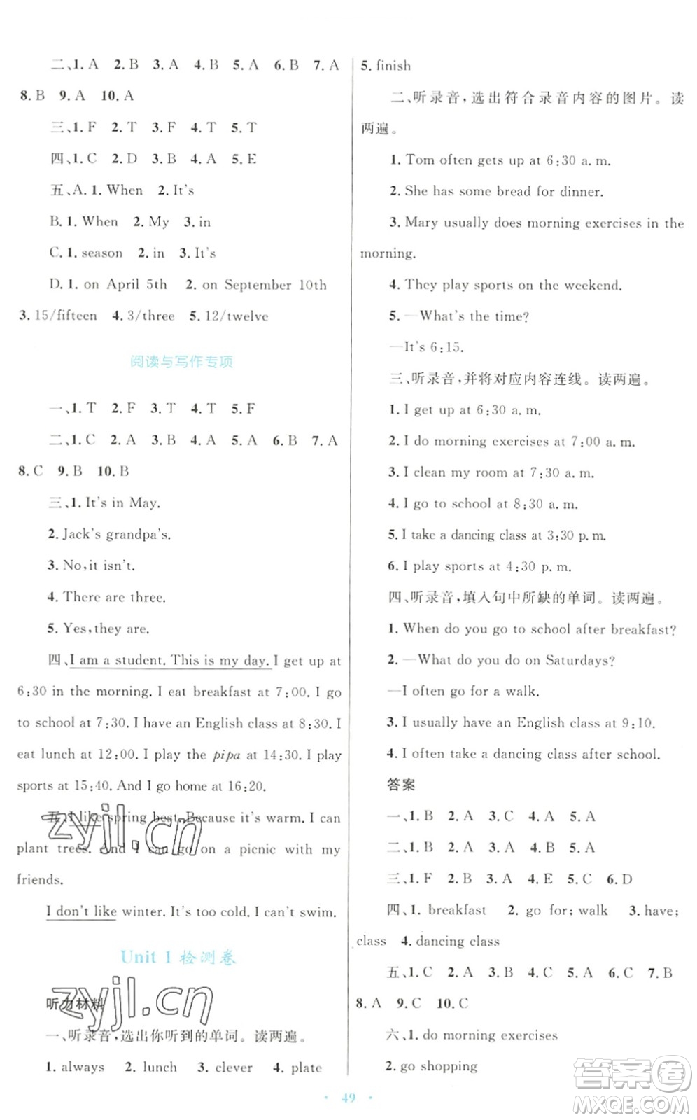 青海人民出版社2022快樂練練吧同步練習(xí)五年級英語下冊人教版青海專用答案