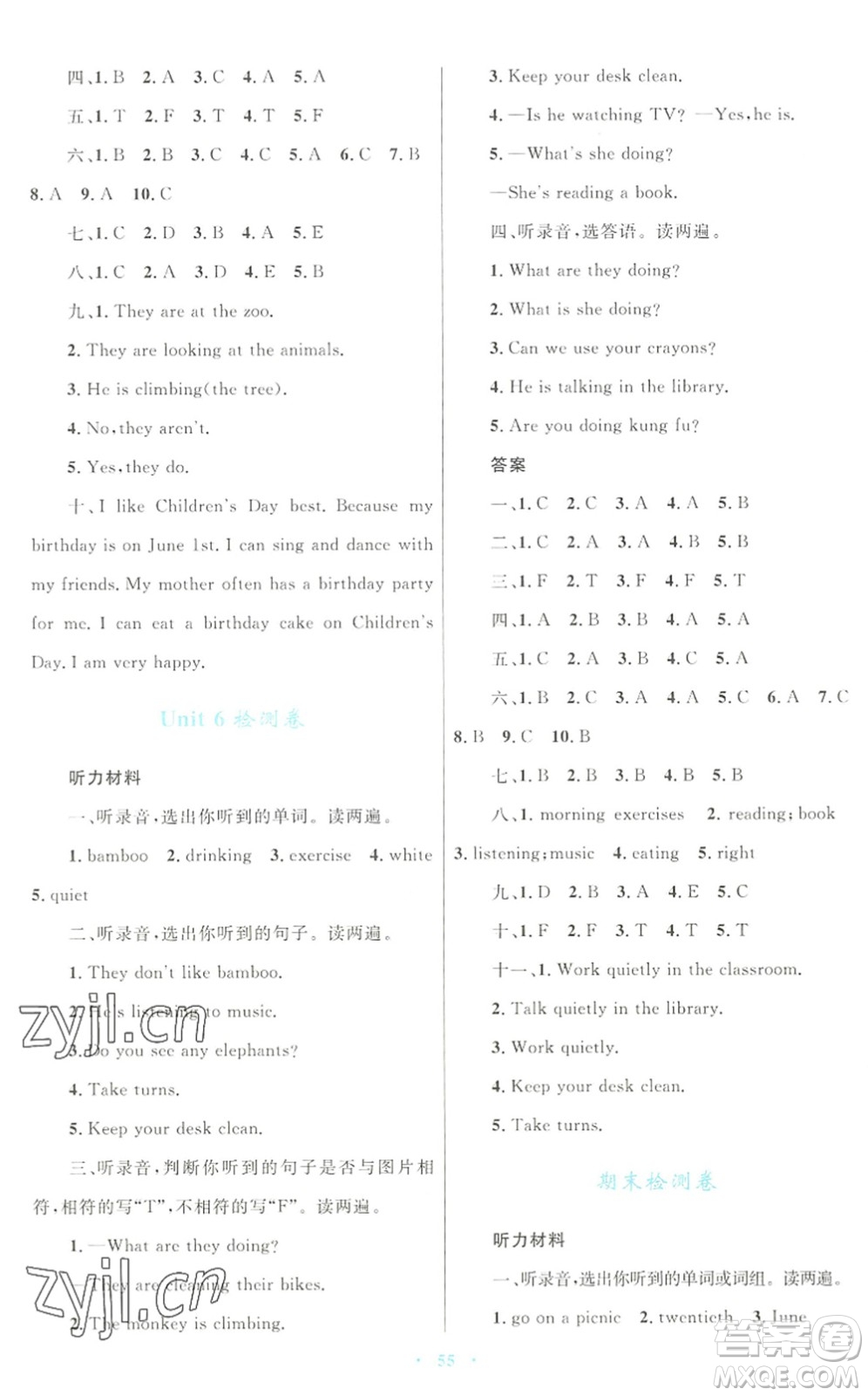 青海人民出版社2022快樂練練吧同步練習(xí)五年級英語下冊人教版青海專用答案
