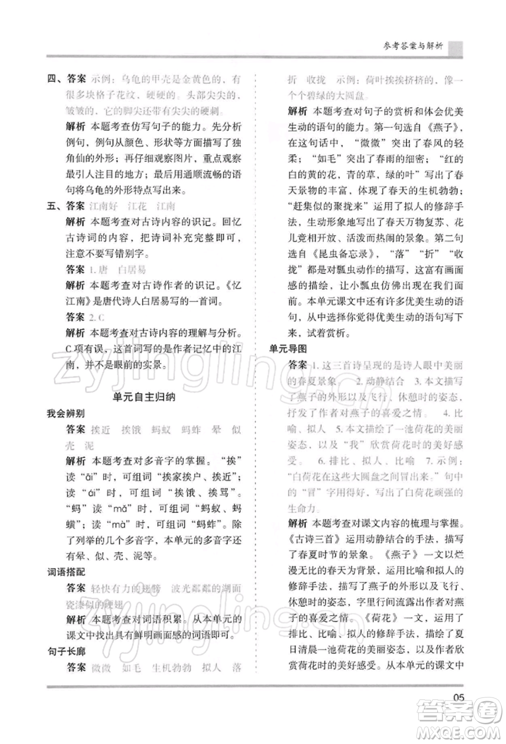 湖南師范大學出版社2022木頭馬分層課課練三年級下冊語文人教版浙江專版參考答案