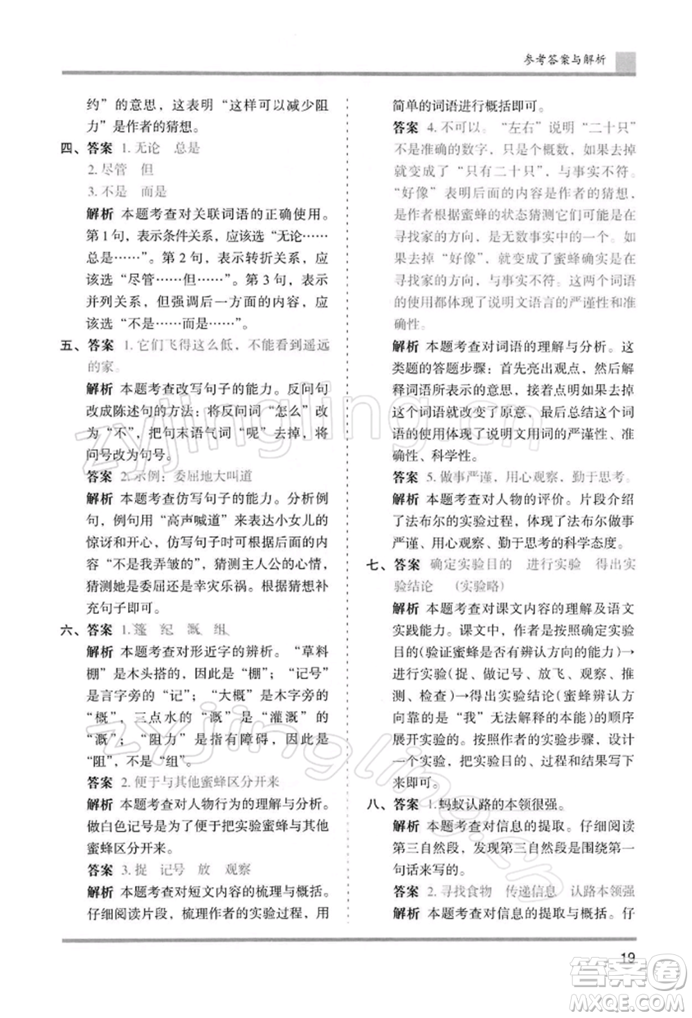 湖南師范大學出版社2022木頭馬分層課課練三年級下冊語文人教版浙江專版參考答案