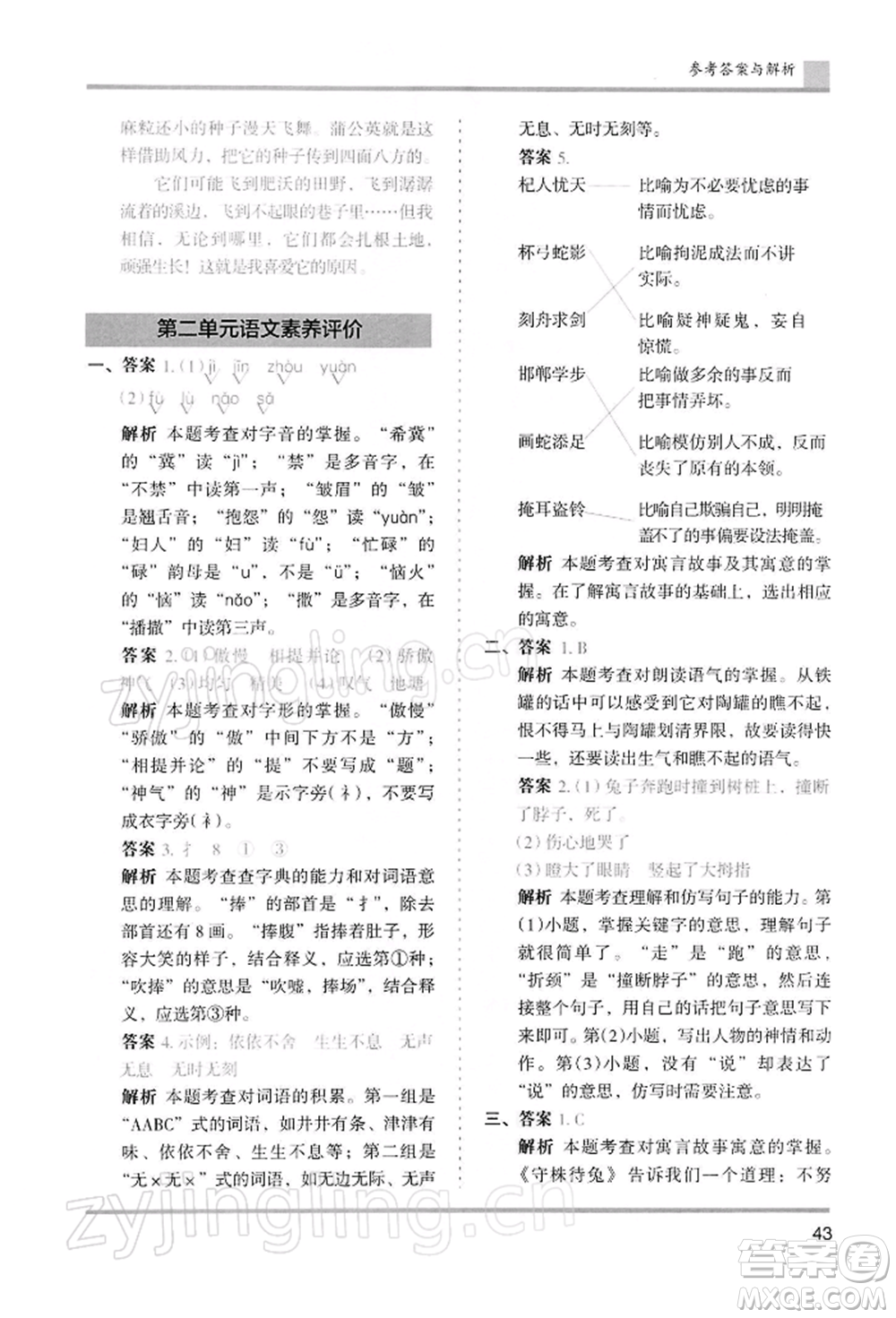 湖南師范大學出版社2022木頭馬分層課課練三年級下冊語文人教版浙江專版參考答案
