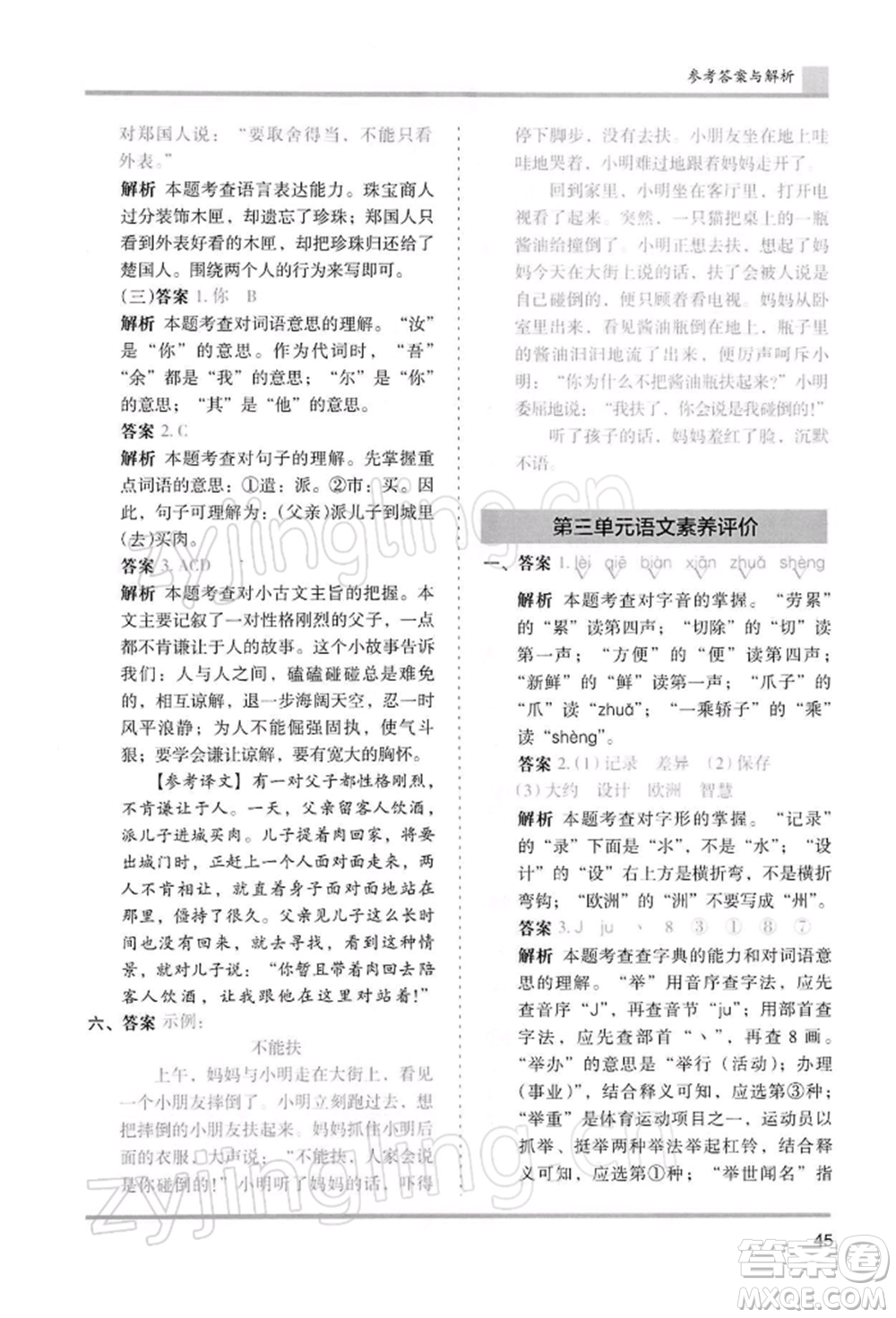 湖南師范大學出版社2022木頭馬分層課課練三年級下冊語文人教版浙江專版參考答案