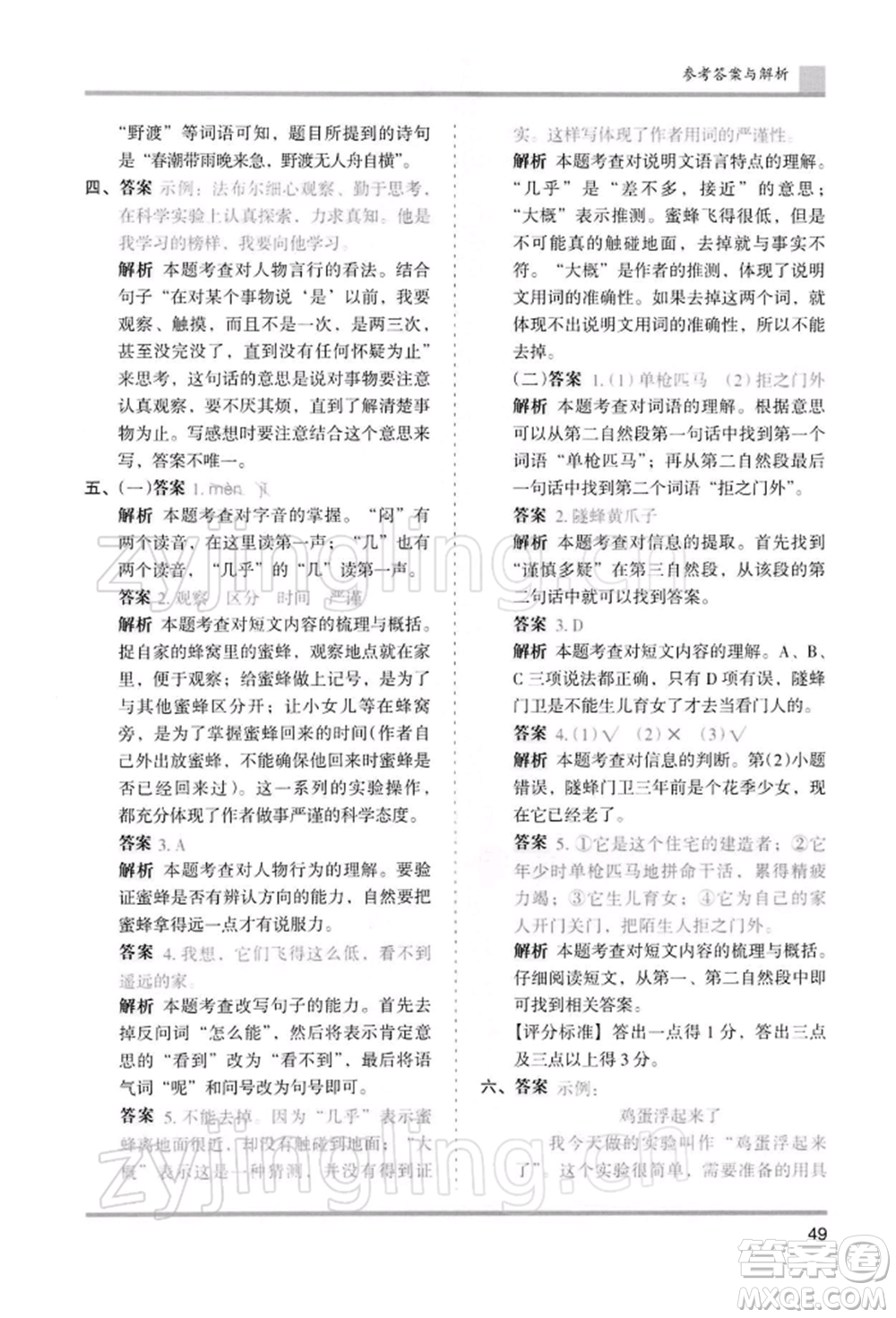 湖南師范大學出版社2022木頭馬分層課課練三年級下冊語文人教版浙江專版參考答案