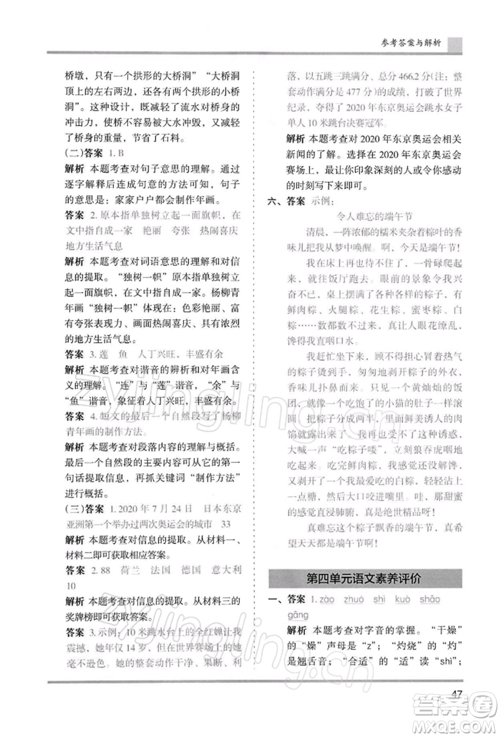 湖南師范大學出版社2022木頭馬分層課課練三年級下冊語文人教版浙江專版參考答案