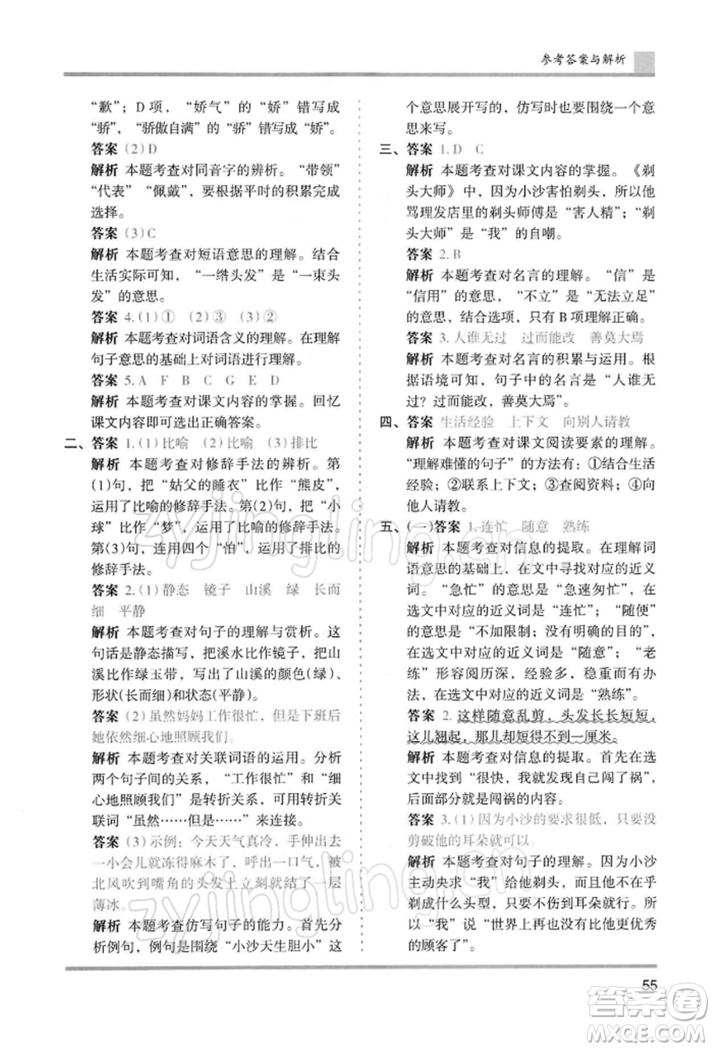 湖南師范大學出版社2022木頭馬分層課課練三年級下冊語文人教版浙江專版參考答案