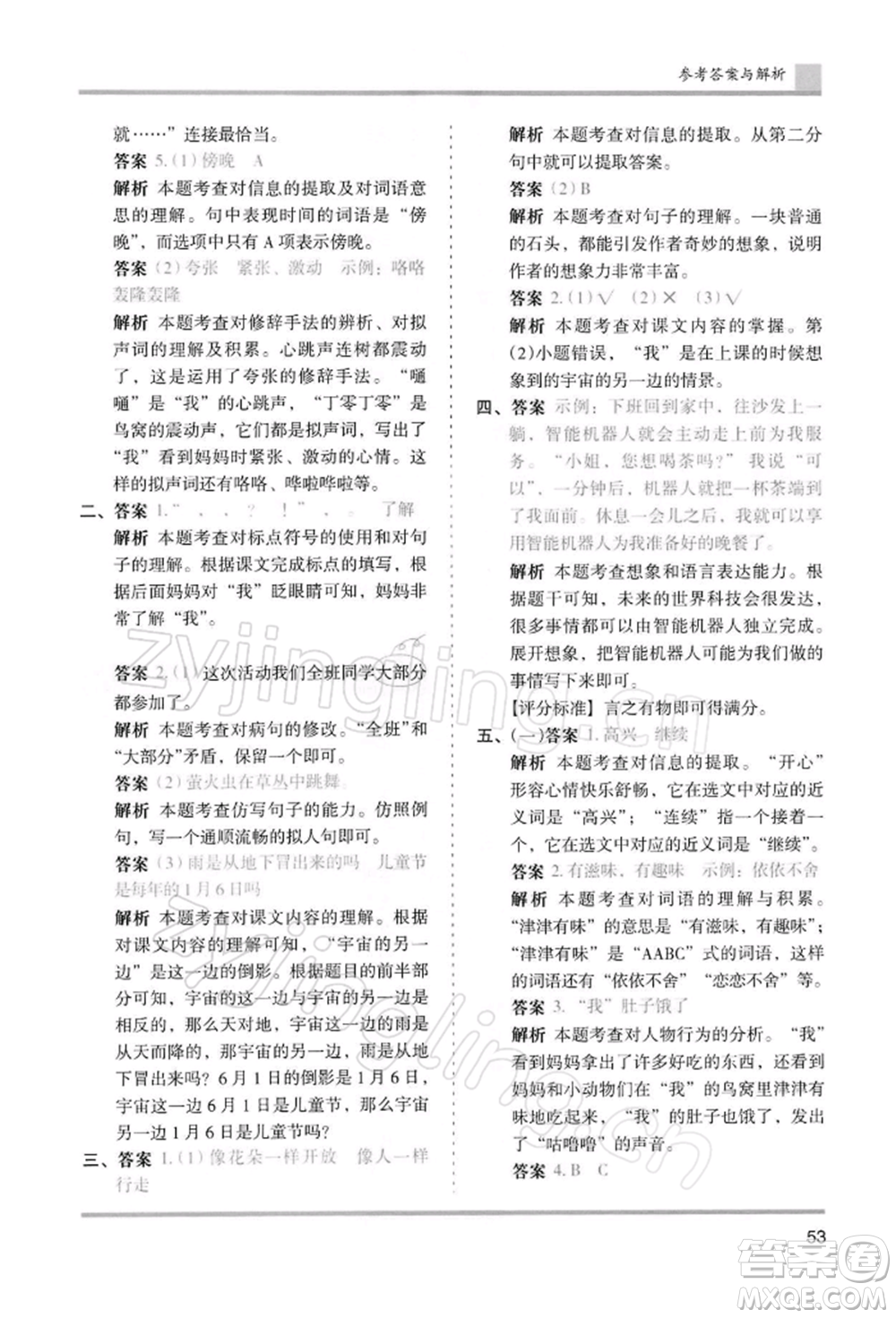 湖南師范大學出版社2022木頭馬分層課課練三年級下冊語文人教版浙江專版參考答案