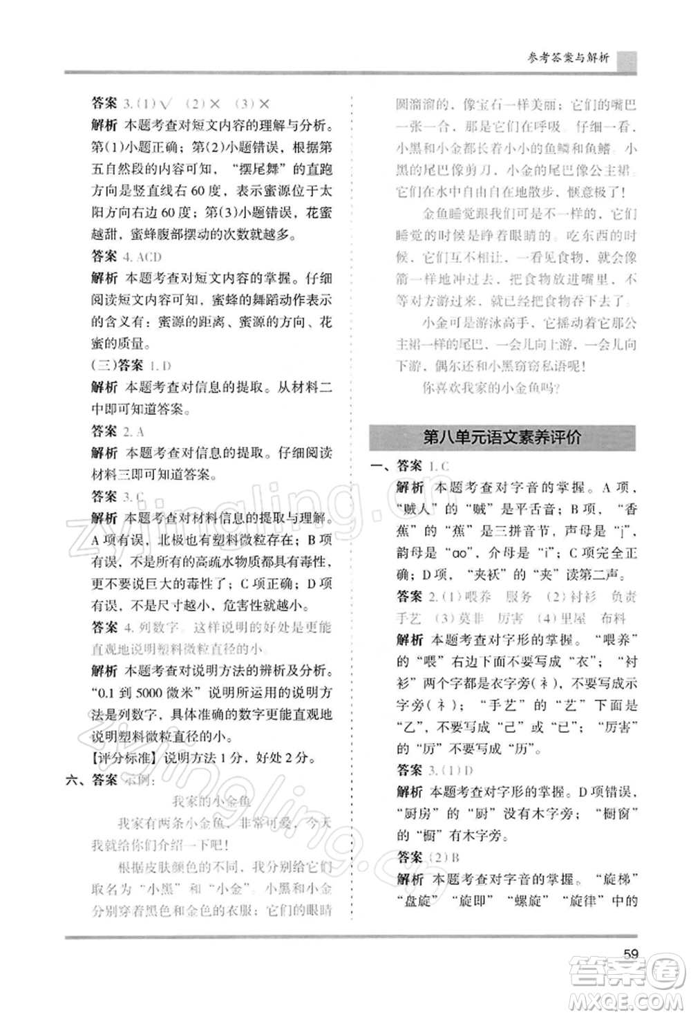 湖南師范大學出版社2022木頭馬分層課課練三年級下冊語文人教版浙江專版參考答案