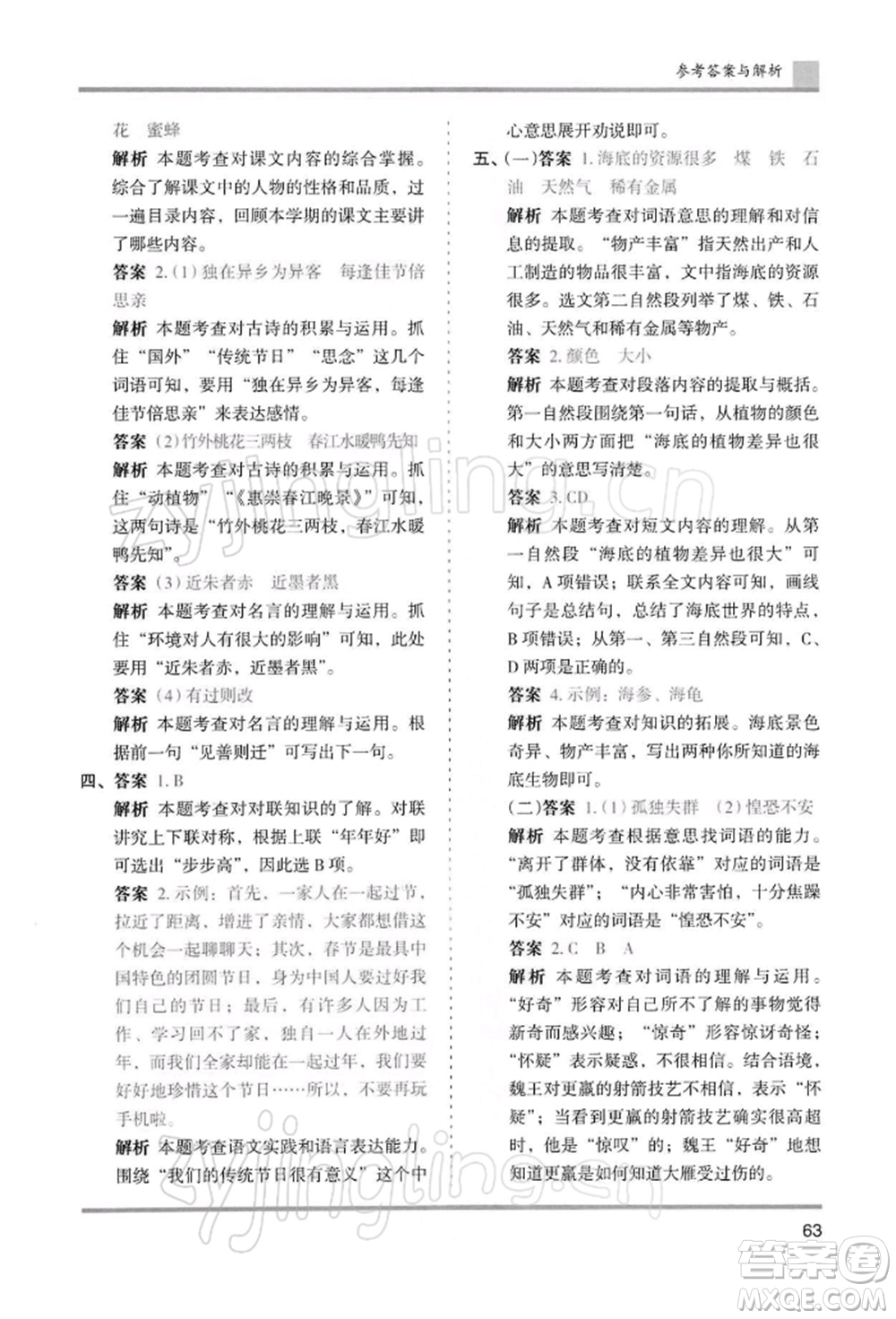 湖南師范大學出版社2022木頭馬分層課課練三年級下冊語文人教版浙江專版參考答案